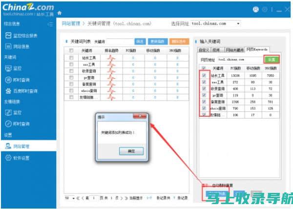 站长工具人人久的数据分析功能解析与应用实例