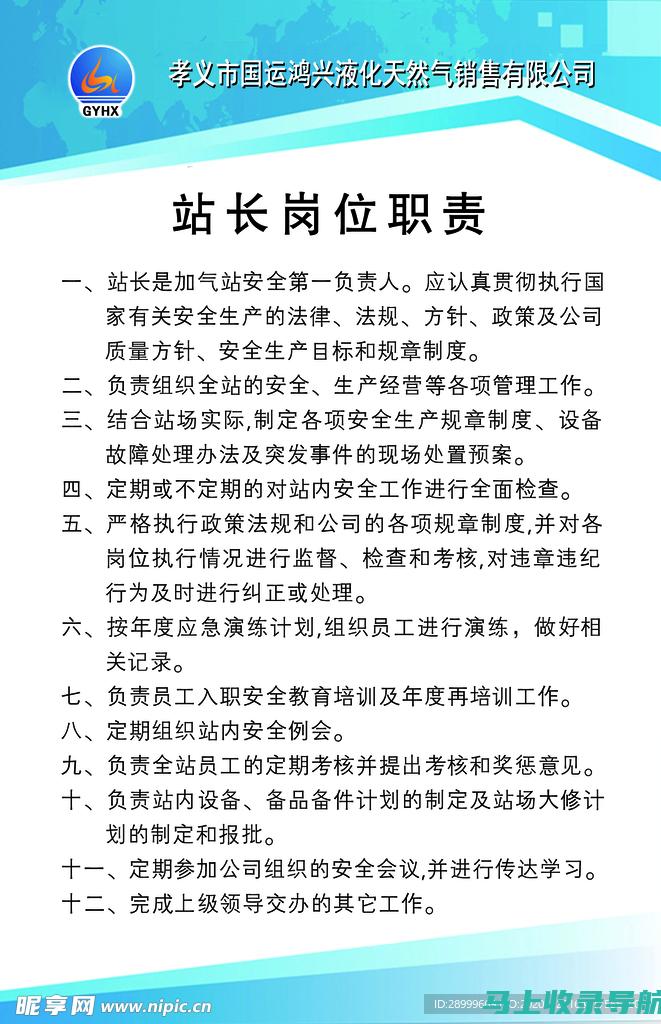 站长的职责与角色：在网站运营中如何运用英文进行有效管理？